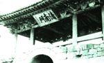 청남문-1910년 썸네일 이미지