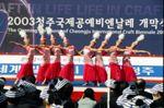 청주국제공예비엔날레-중국 무한시 공연팀 개막식 축하공연 썸네일 이미지