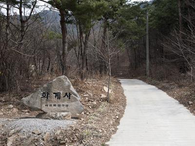 화계사 비로화 생태학교 입구 썸네일 이미지